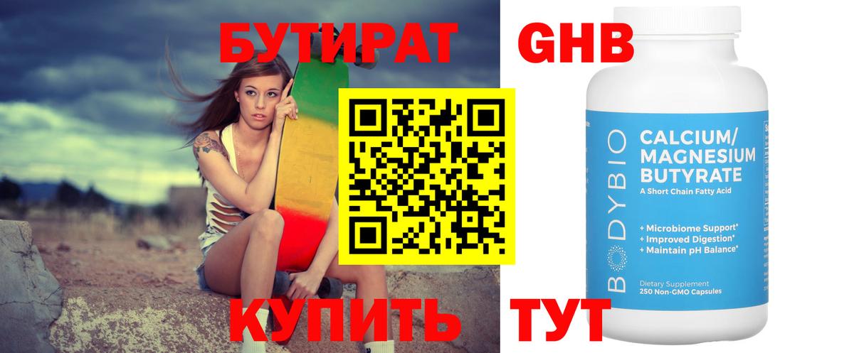 БУТИРАТ GHB  Вход с VPN  Аша 