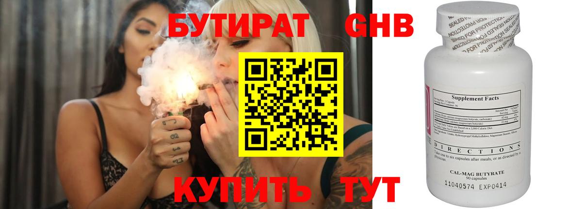 Бутират оксана Аша