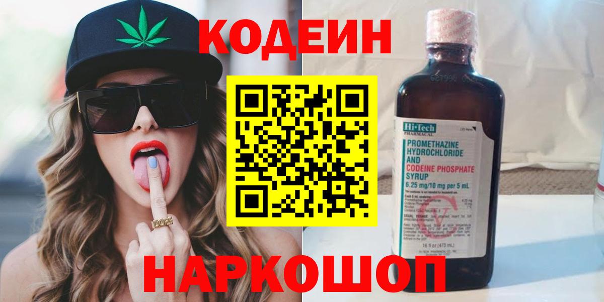 Аша  Codein Purple Drank  Вход с VPN 